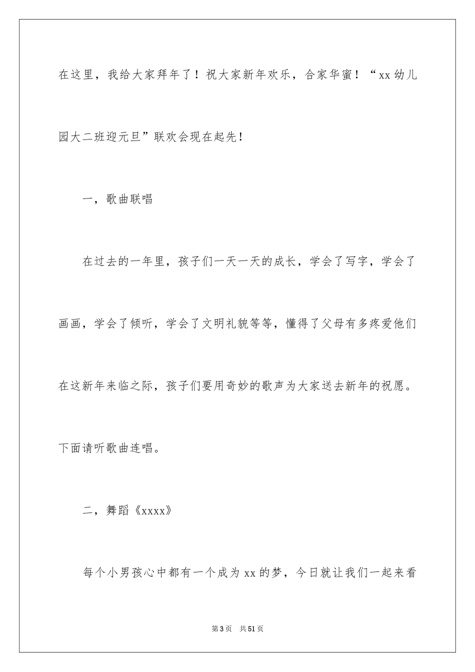 2024主持联欢会主持词_15_第3页