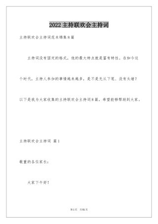 2024主持联欢会主持词_15