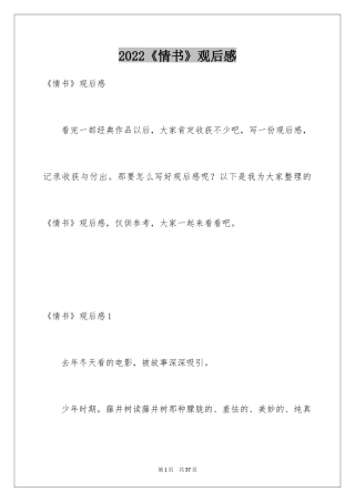 2024《情书》观后感_1