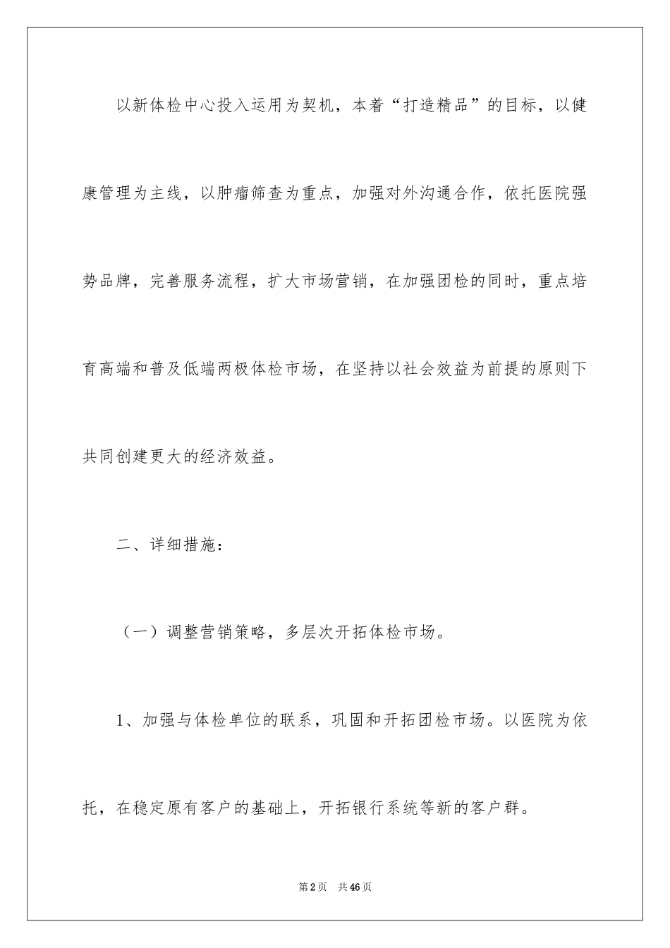 2024体检中心工作计划_2_第2页