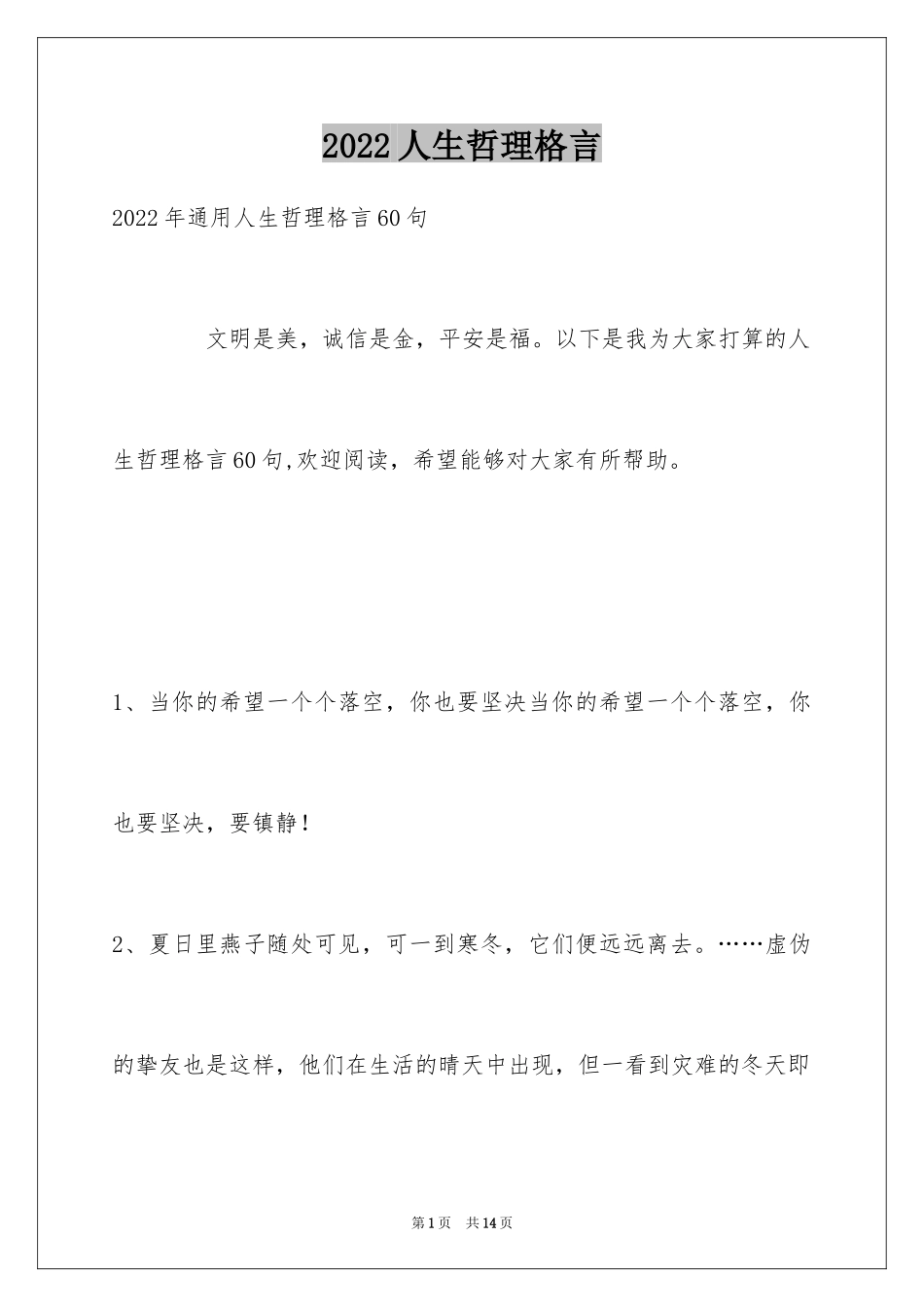 2024人生哲理格言_180_第1页