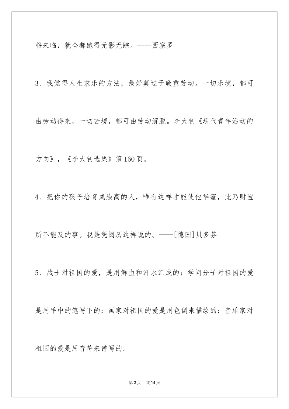 2024人生哲理格言_180_第2页