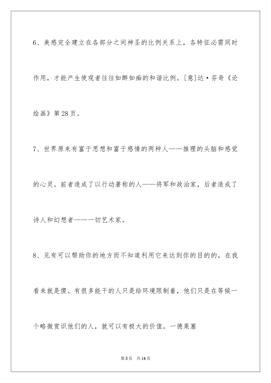 2024人生哲理格言_180_第3页