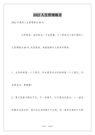 2024人生哲理格言_180