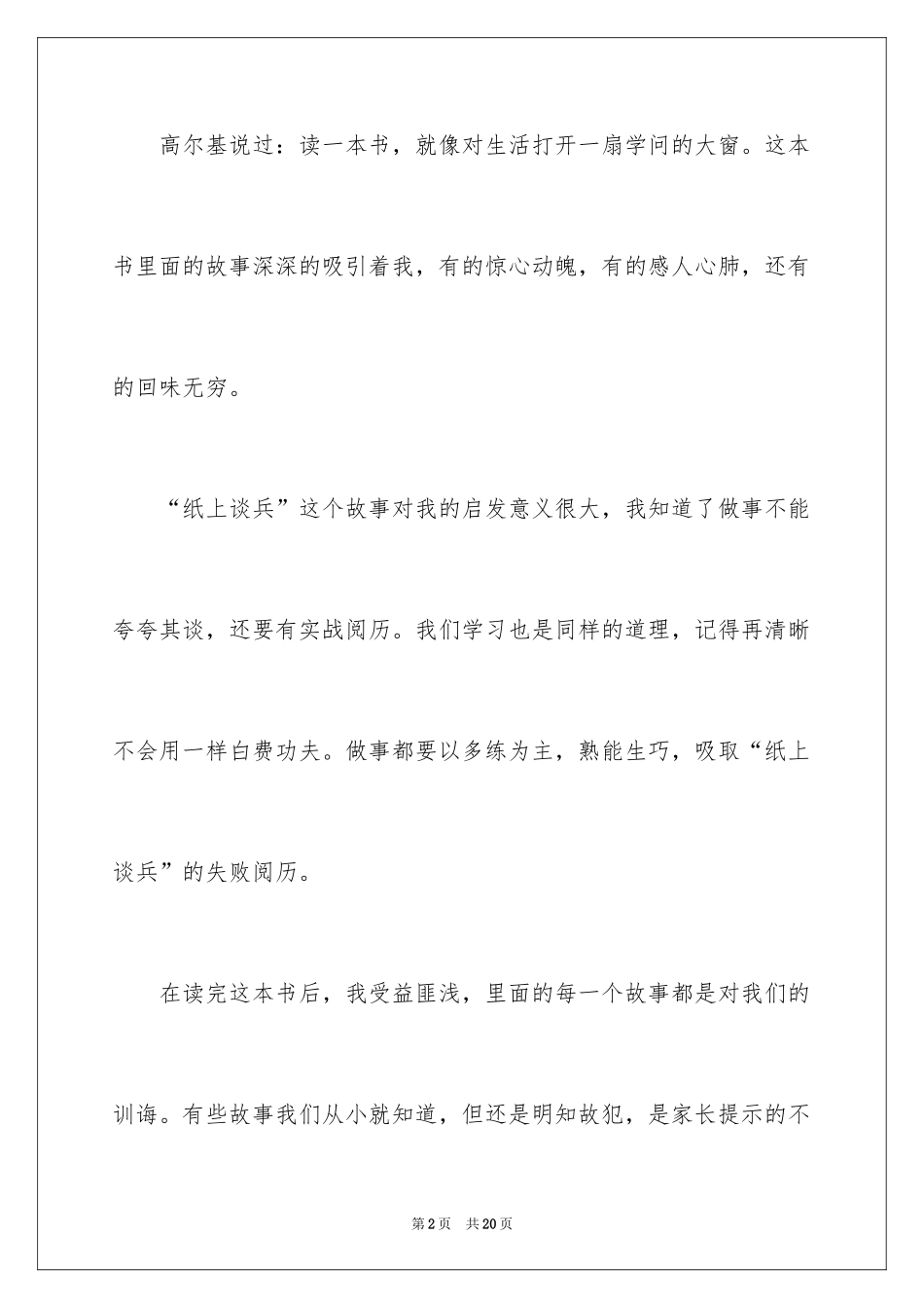 2024中华成语故事读后感_5_第2页