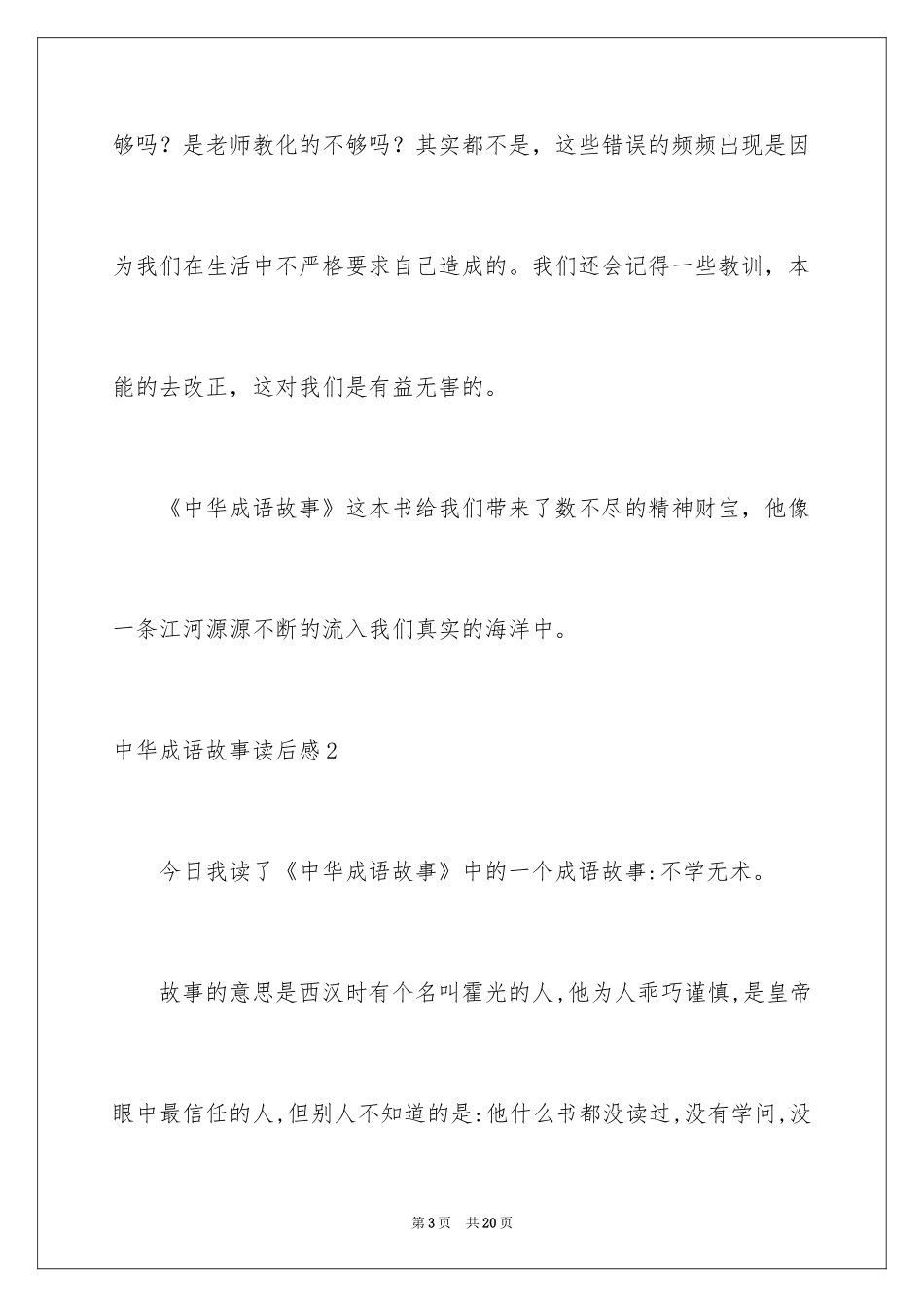 2024中华成语故事读后感_5_第3页