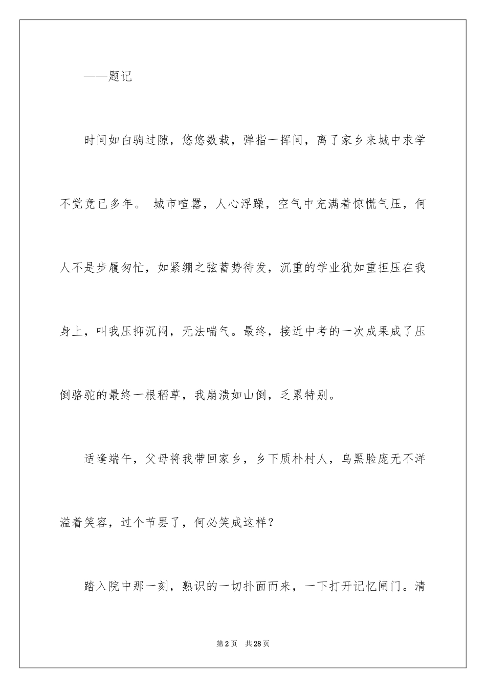 2024中考满分作文_417_第2页