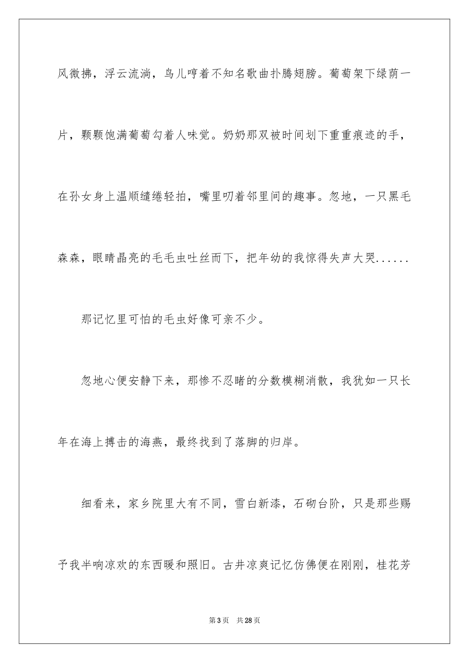 2024中考满分作文_417_第3页