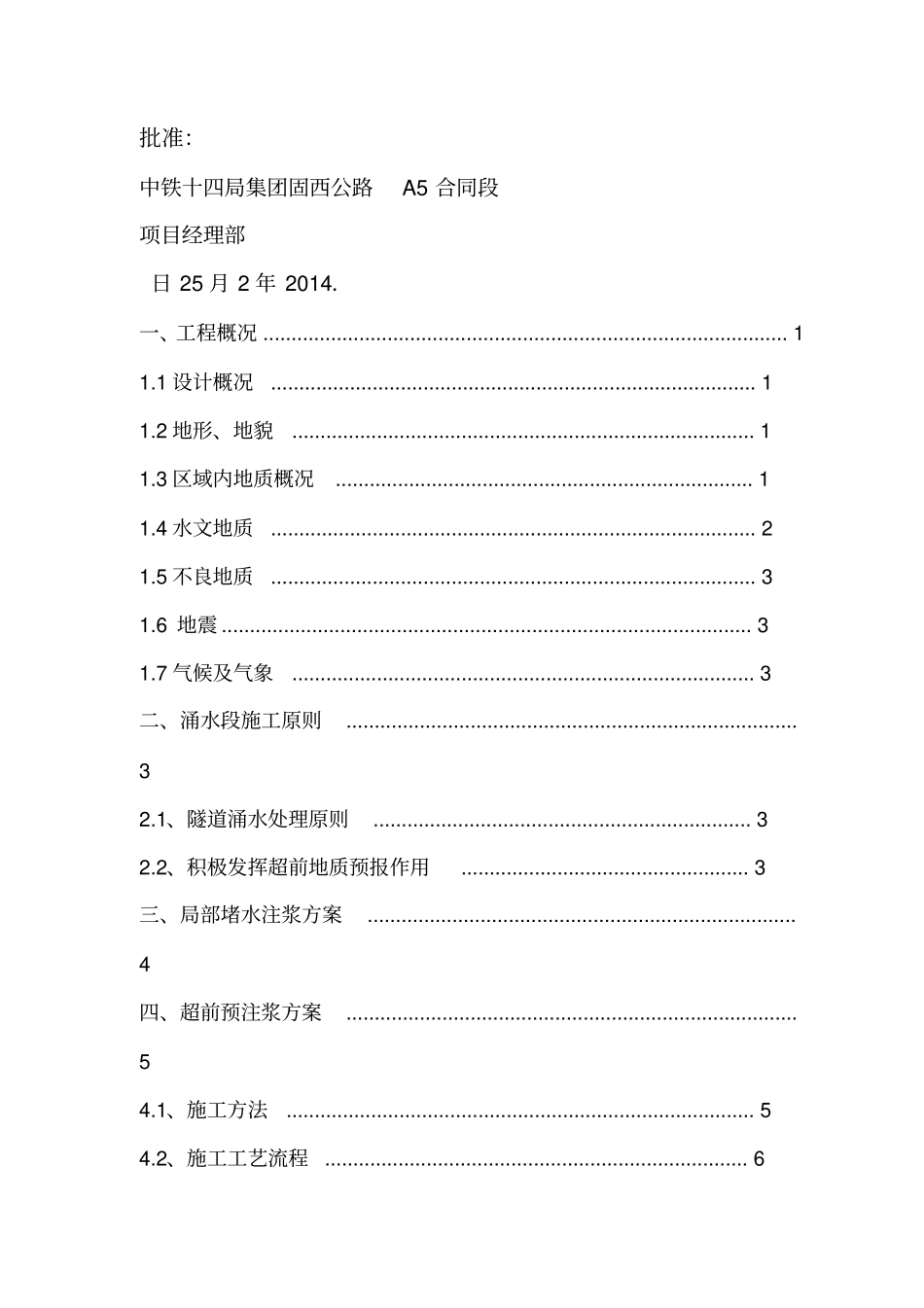 01隧道涌水专项施工方案_第2页