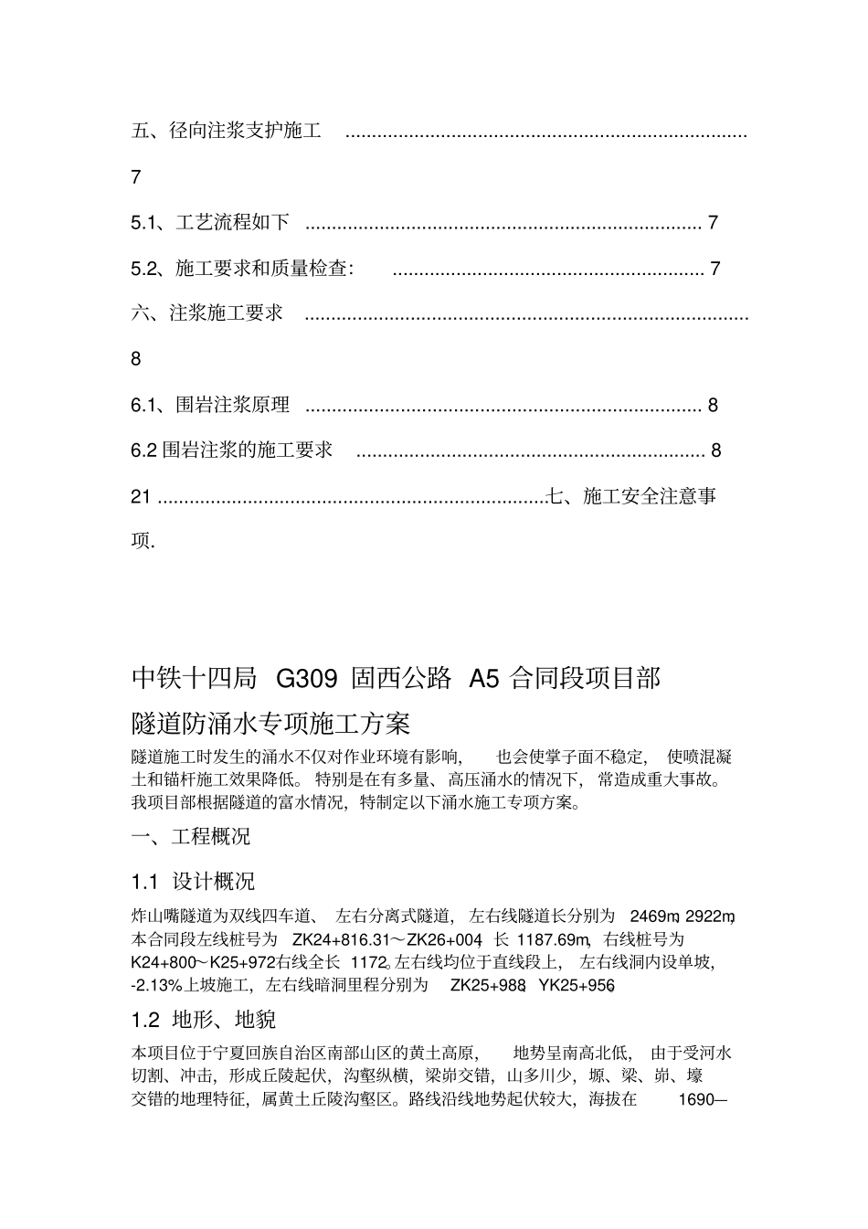 01隧道涌水专项施工方案_第3页