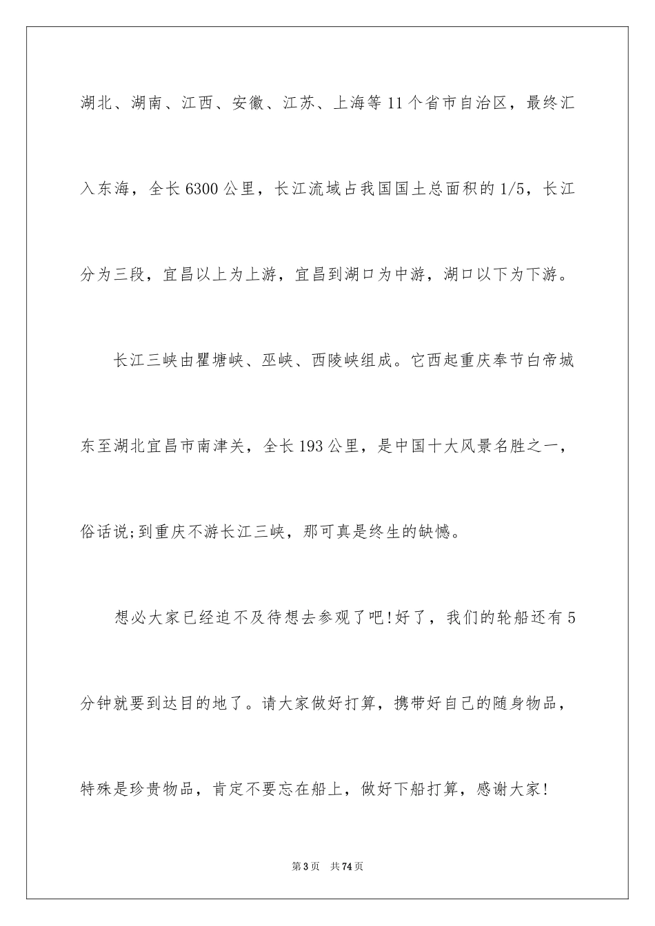 2024《长江三峡》导游词_第3页