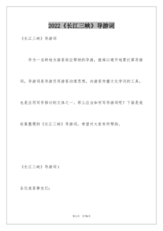 2024《长江三峡》导游词