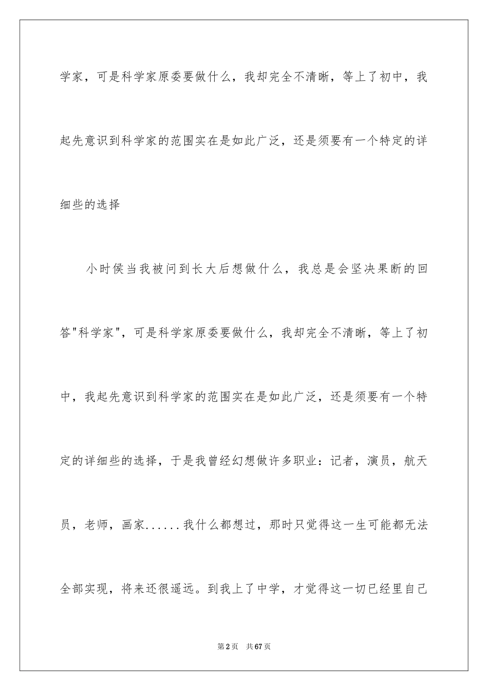 2024个人职业规划_310_第2页