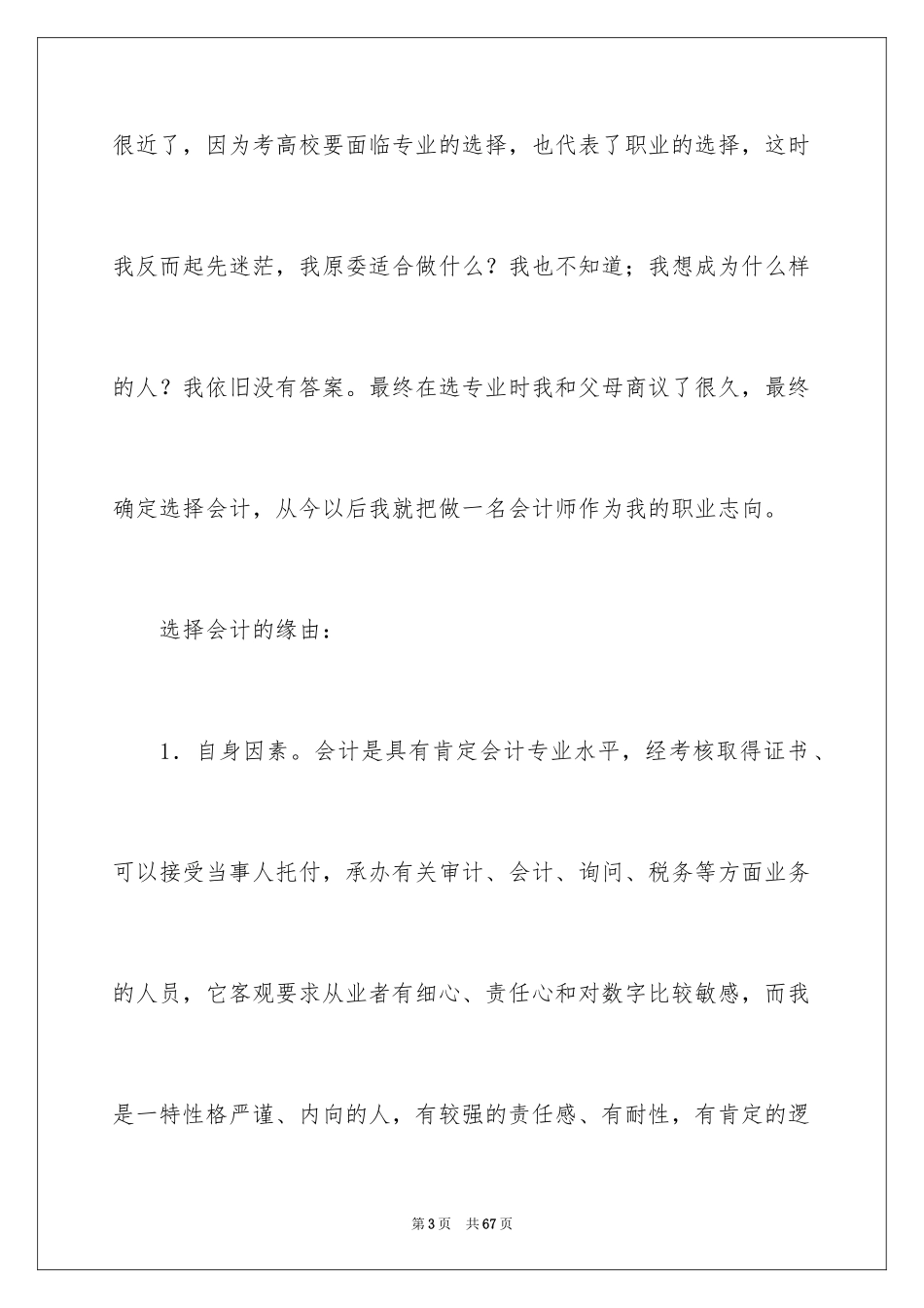 2024个人职业规划_310_第3页