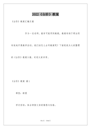 2024《台阶》教案_6