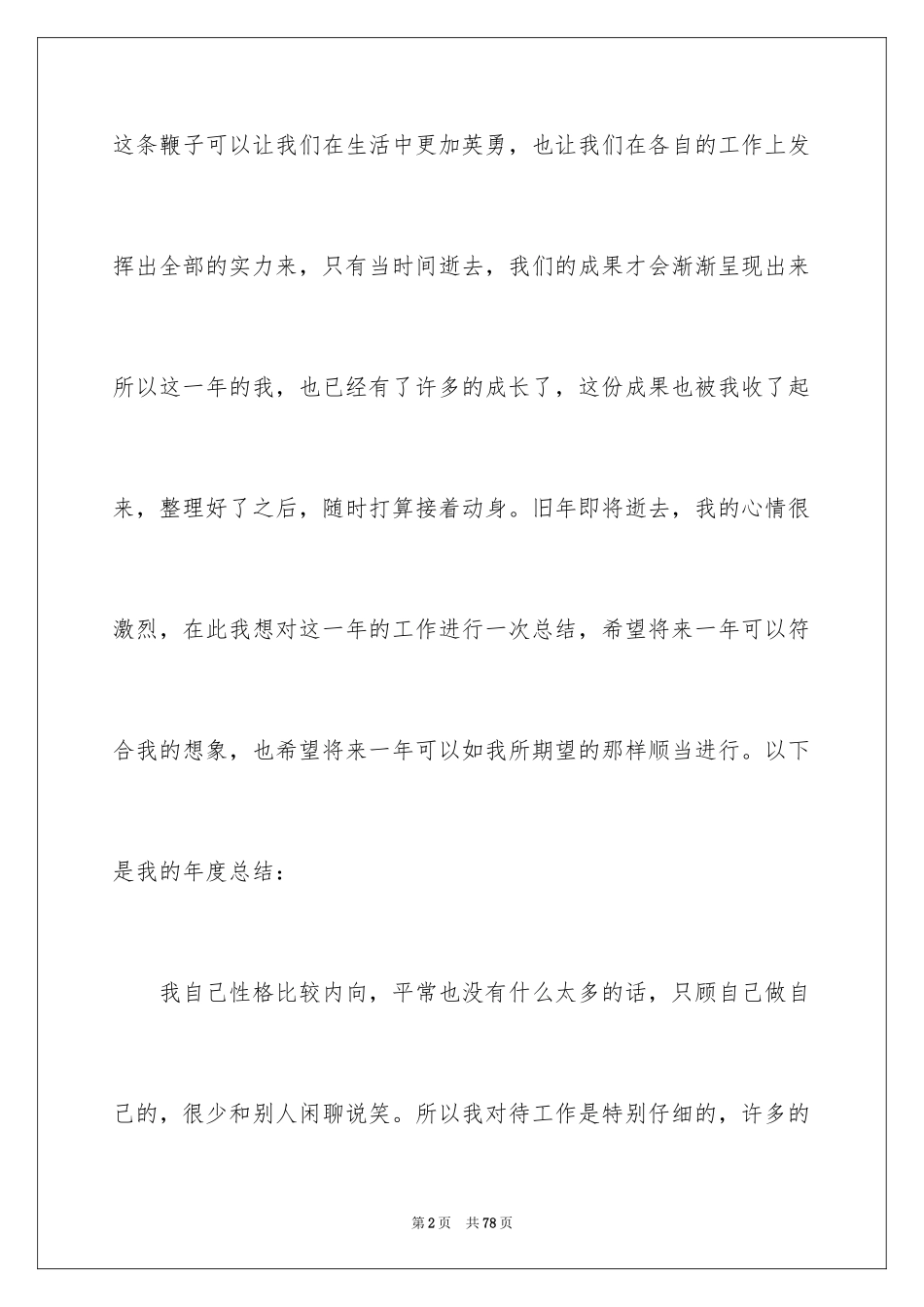 2024企业职员工作总结_1_第2页