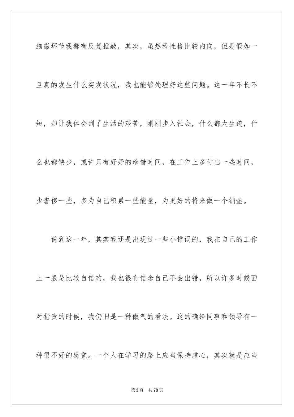 2024企业职员工作总结_1_第3页