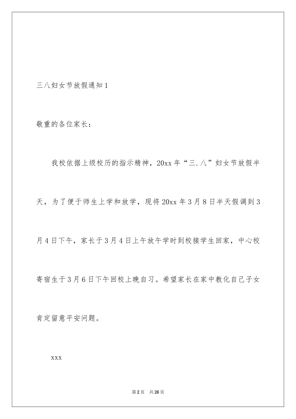 2024三八妇女节放假通知_第2页