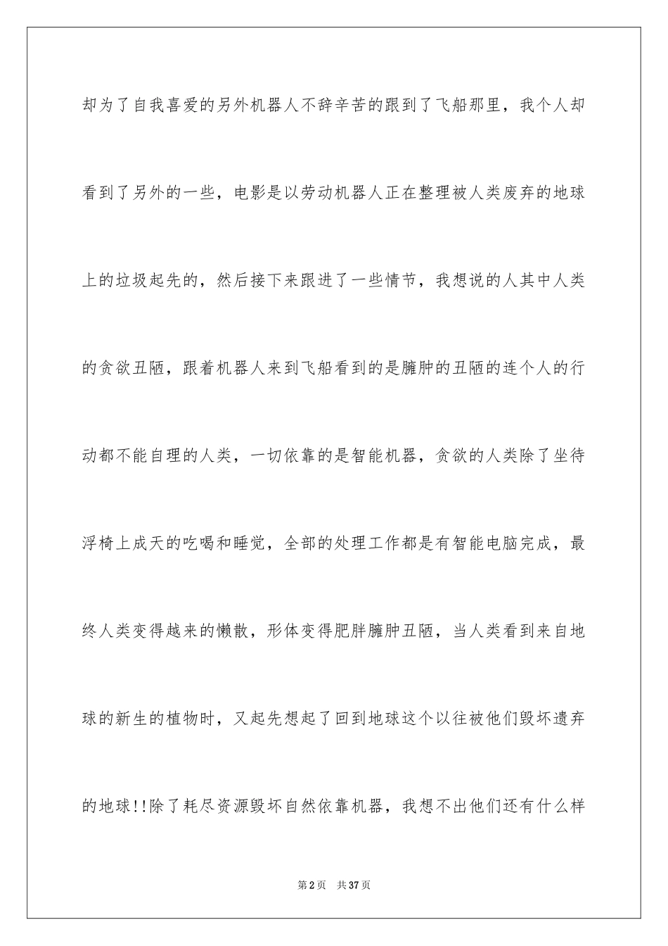 2024《机器人总动员》观后感_2_第2页