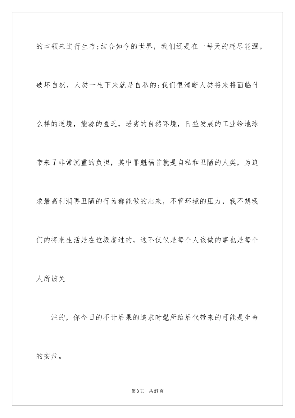 2024《机器人总动员》观后感_2_第3页
