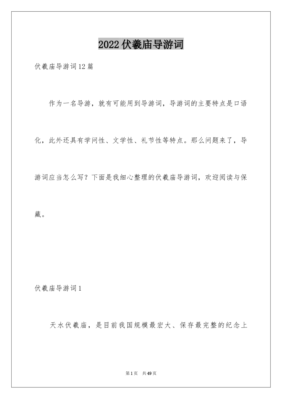 2024伏羲庙导游词_11_第1页