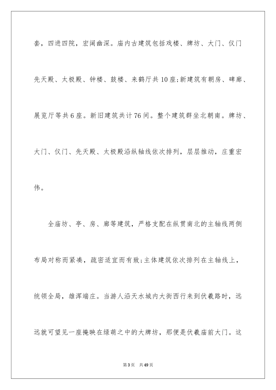 2024伏羲庙导游词_11_第3页