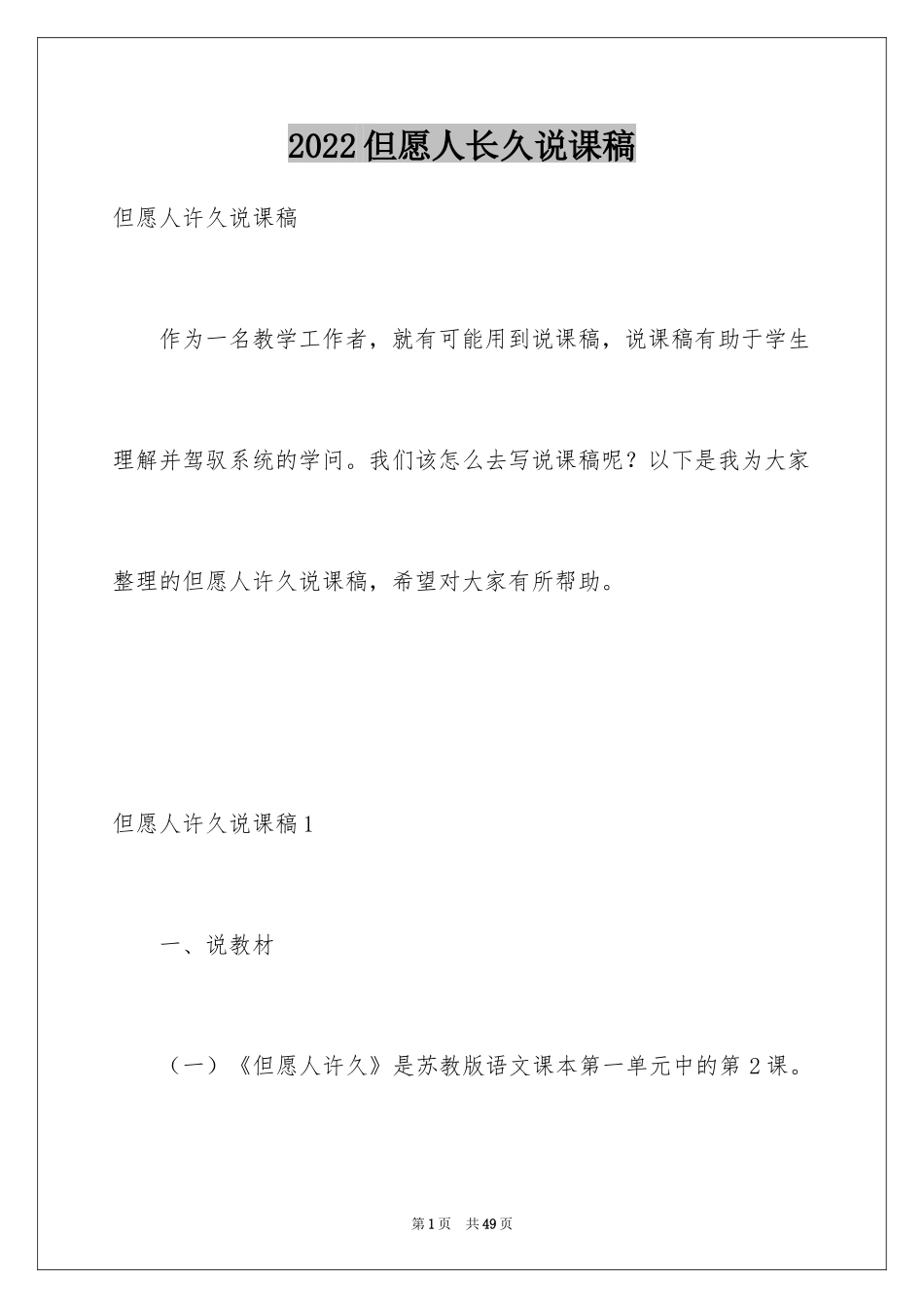 2024但愿人长久说课稿_第1页