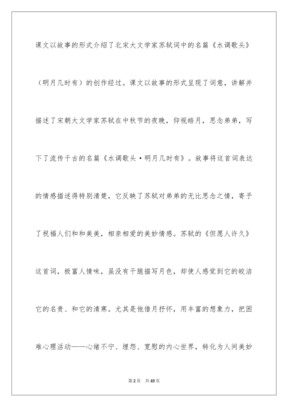 2024但愿人长久说课稿_第2页