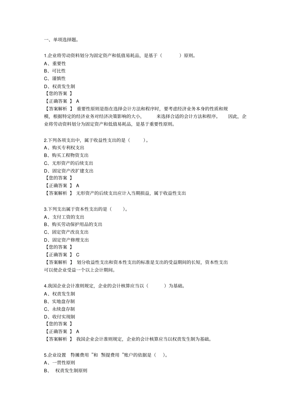 01会计实务练习及答案1_第1页