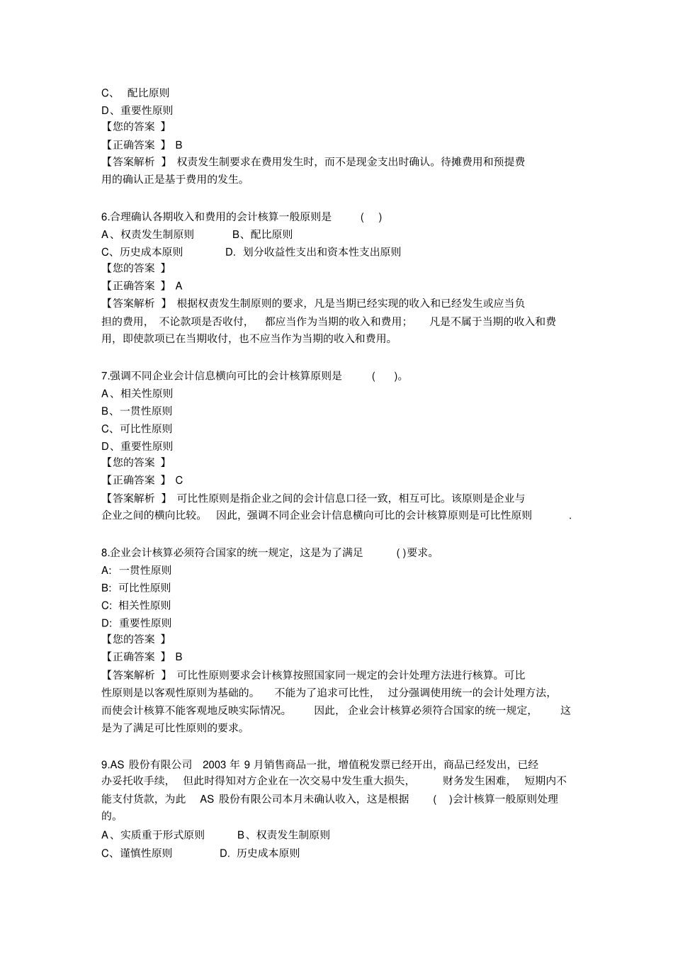 01会计实务练习及答案1_第2页