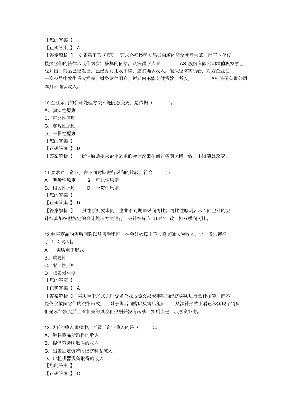 01会计实务练习及答案1_第3页