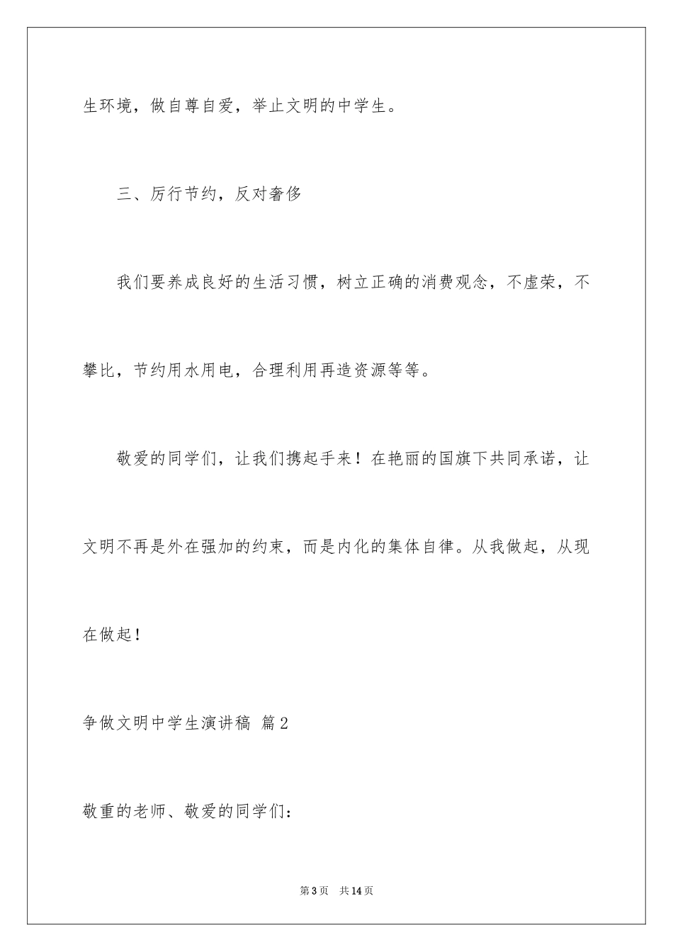 2024争做文明中学生演讲稿_6_第3页