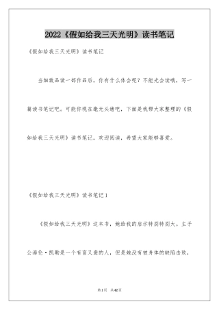 2024《假如给我三天光明》读书笔记_1