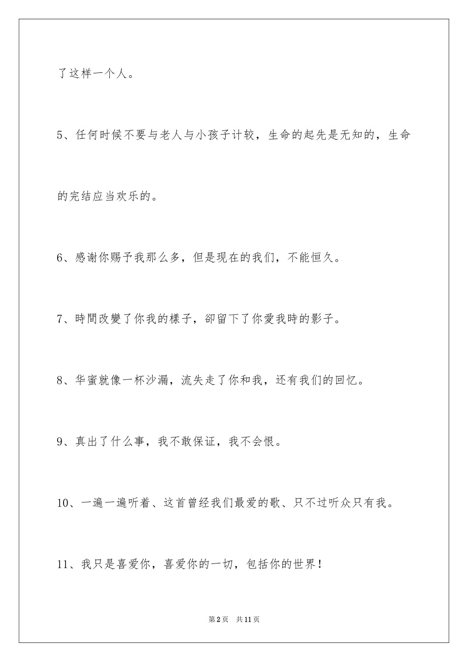 2024伤心的签名_16_第2页