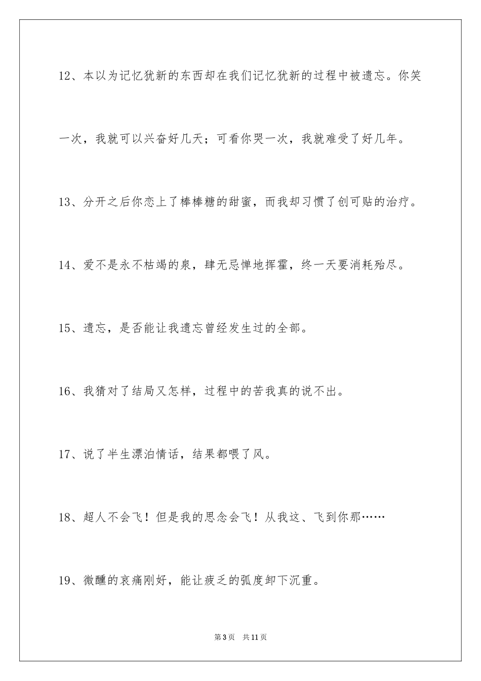 2024伤心的签名_16_第3页