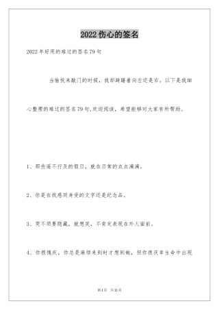 2024伤心的签名_16