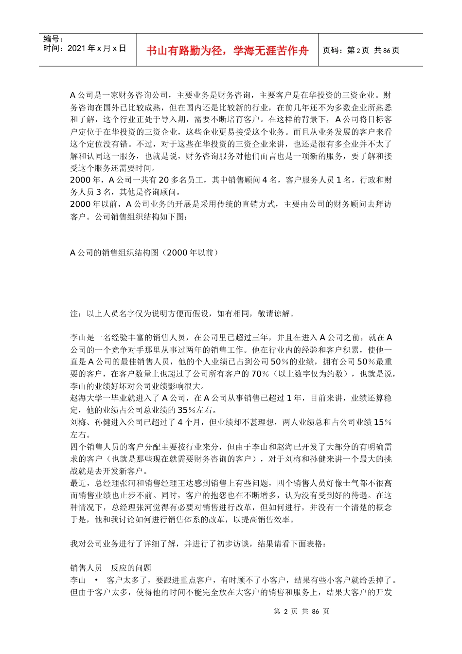 全面电话营销知识（重要）_第2页