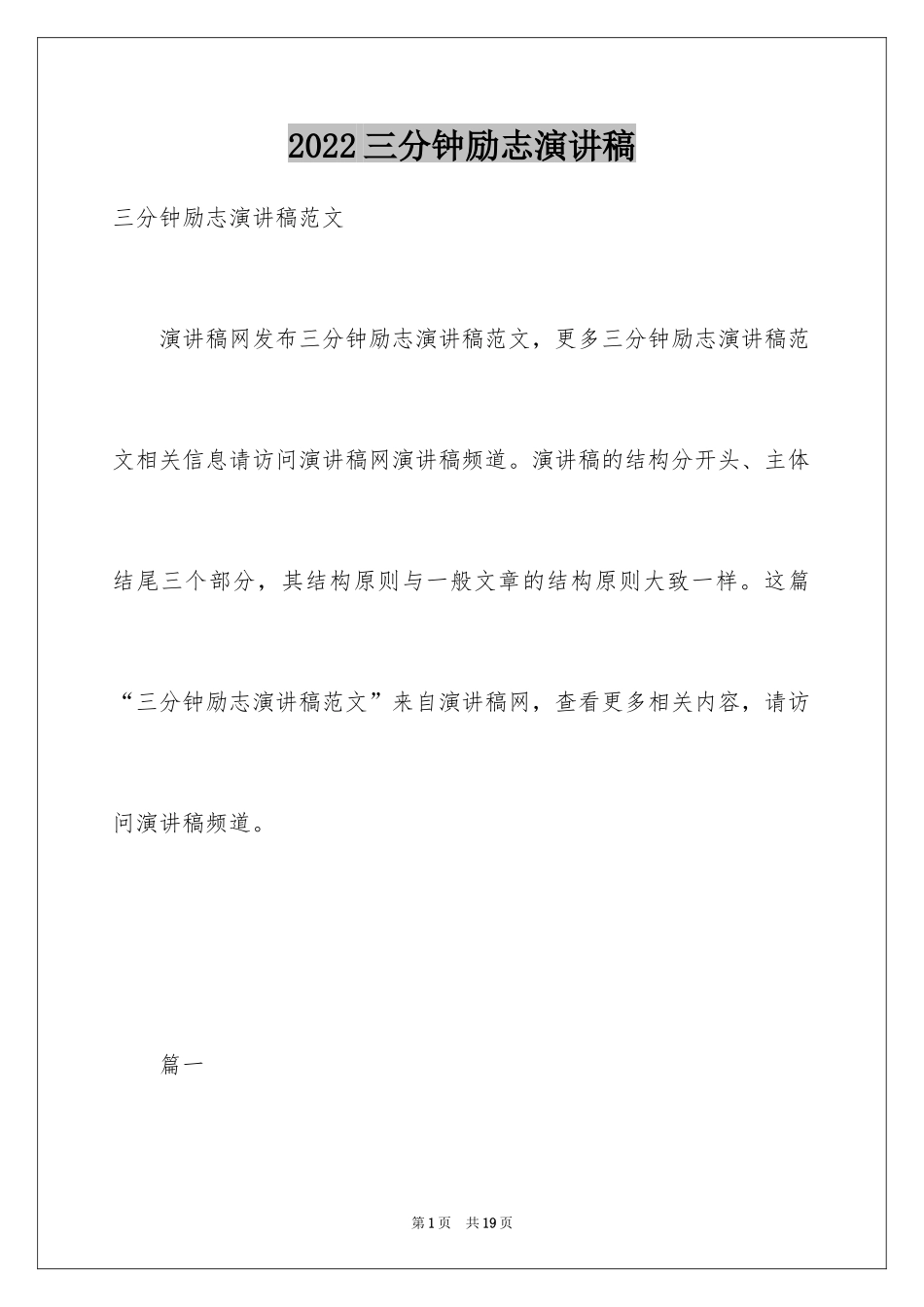 2024三分钟励志演讲稿_27_第1页