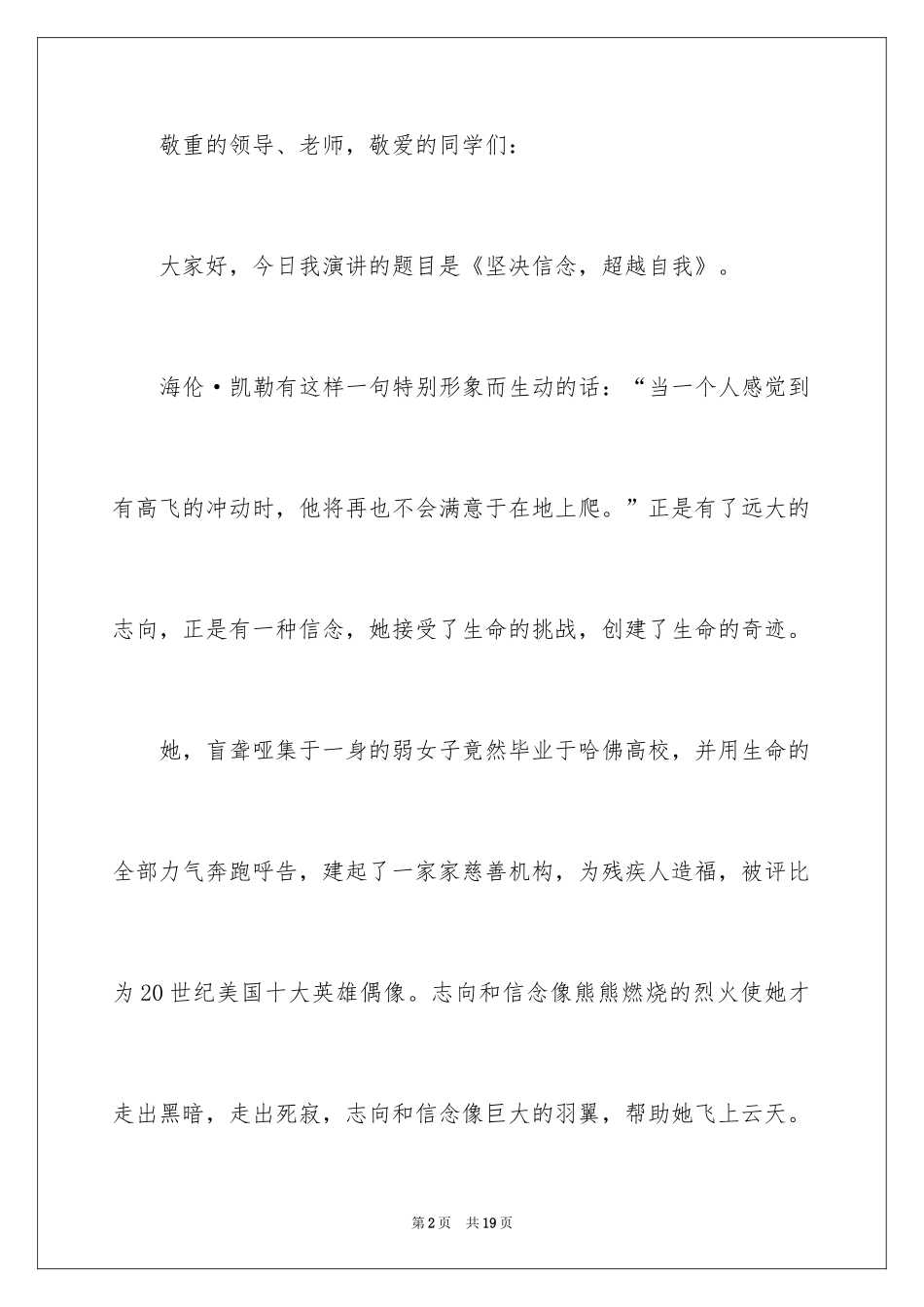 2024三分钟励志演讲稿_27_第2页