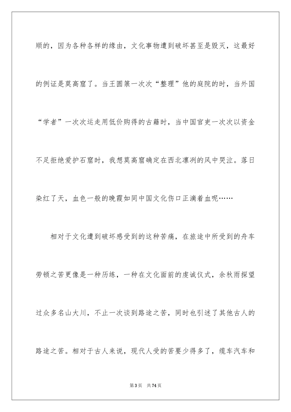 2024《文化苦旅》读书笔记_11_第3页