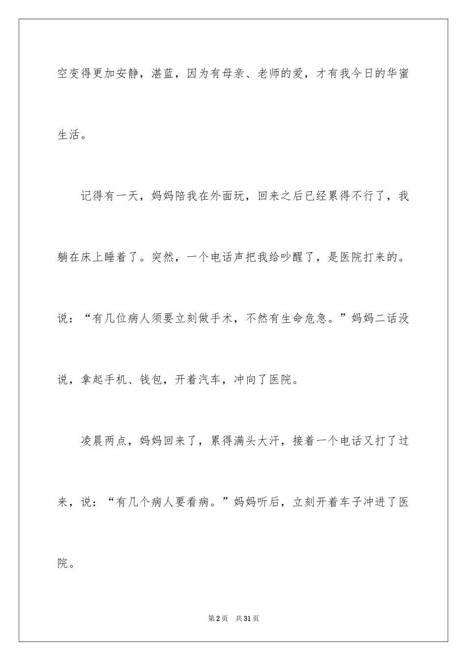 2024一件让我感动的事作文_3_第2页