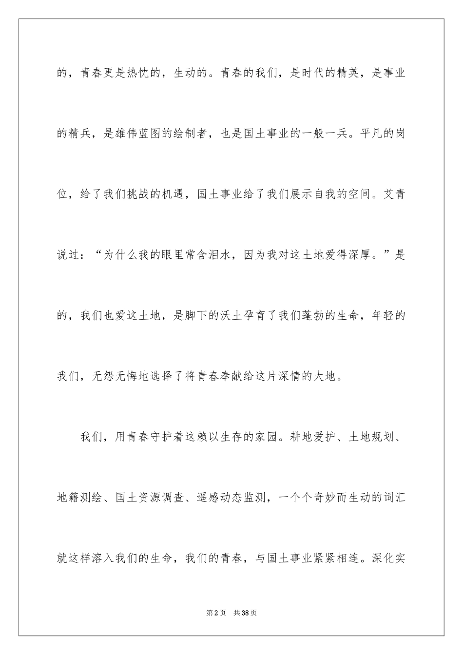 2024五四青年节的演讲稿_182_第2页