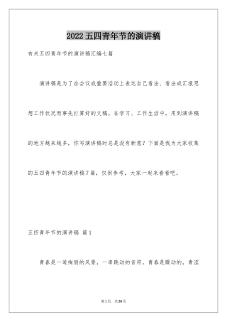 2024五四青年节的演讲稿_182