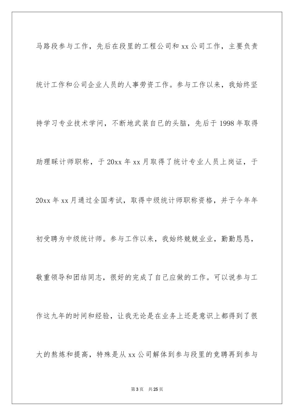 2024会计竞聘上岗演讲稿_11_第3页