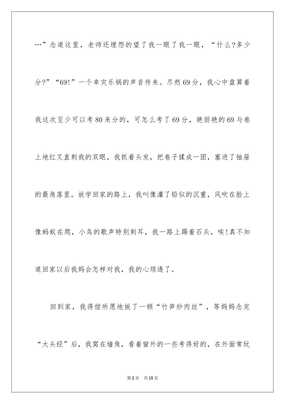 2024中考后的反思作文_32_第2页