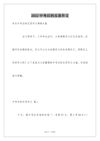 2024中考后的反思作文_32