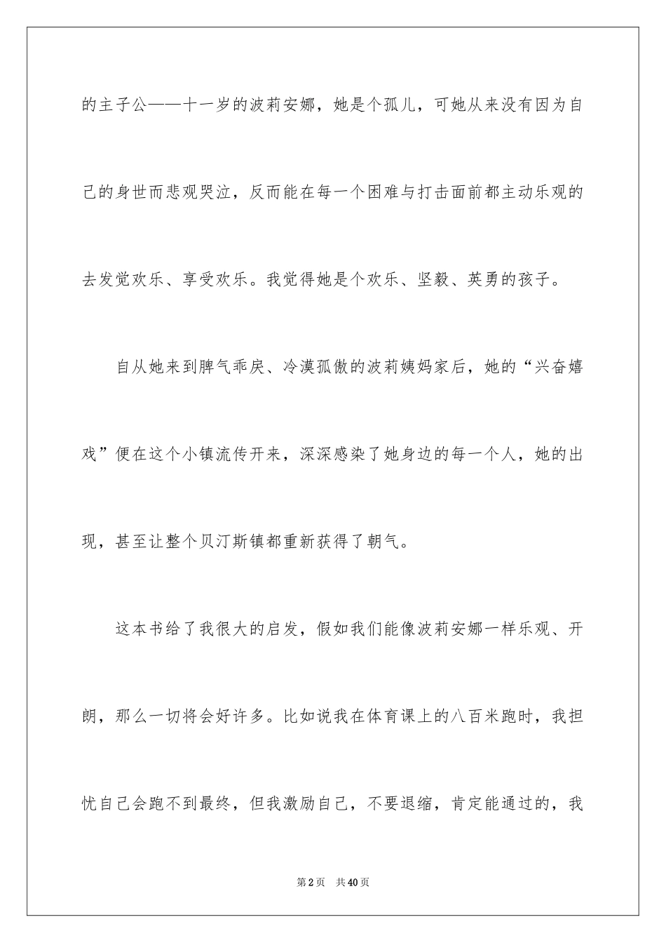 2024《波莉安娜》读后感_2_第2页