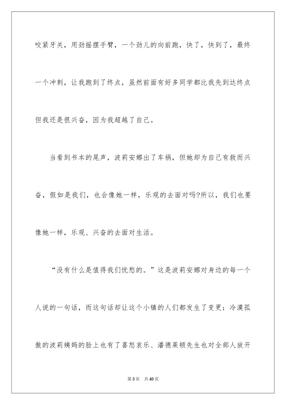 2024《波莉安娜》读后感_2_第3页