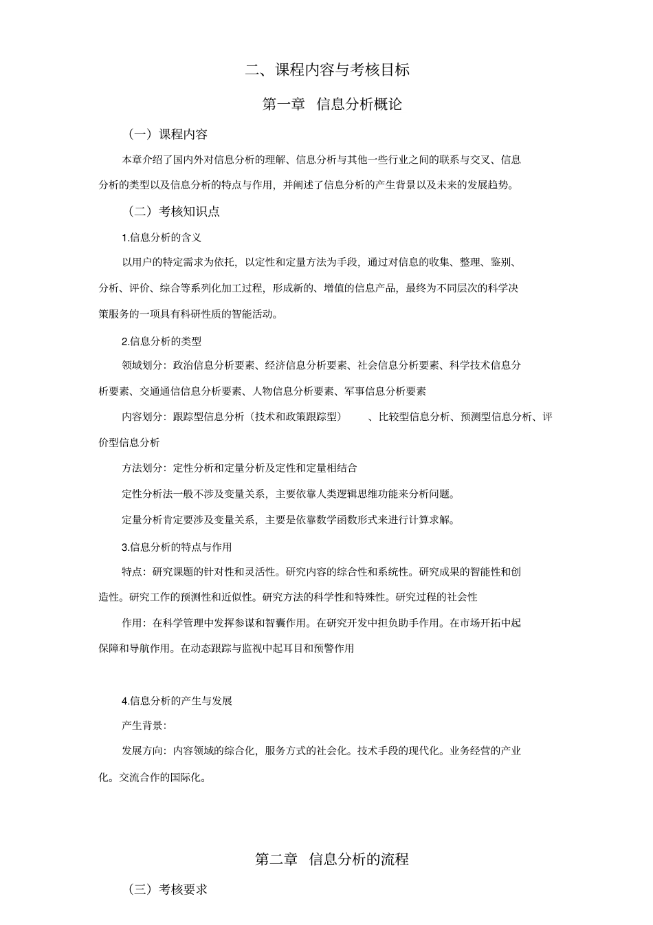 02124信息分析方法笔记_第2页
