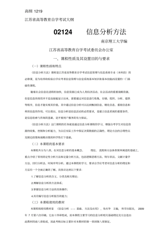 02124信息分析方法笔记